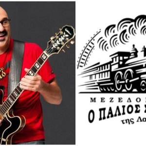 Ο Johnny Vavouras και οι Cadillacs σήμερα στον Παλιό Σταθμό της Λαμίας - Μια βραδιά γεμάτη rock ’n’ roll!