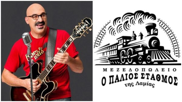 Ο Johnny Vavouras και οι Cadillacs σήμερα στον Παλιό Σταθμό της Λαμίας - Μια βραδιά γεμάτη rock ’n’ roll!