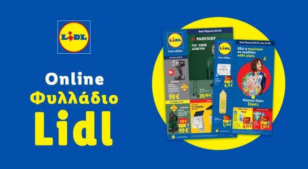 Το Φυλλάδιο Lidl έχει βγει...