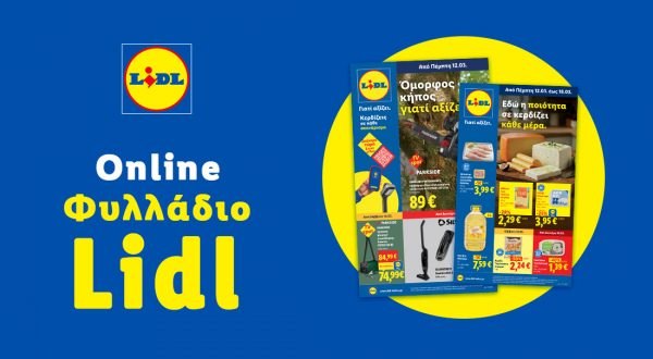 Το Φυλλάδιο Lidl έχει βγει...