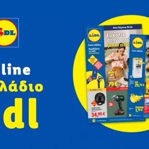 Το Φυλλάδιο Lidl έχει βγει...