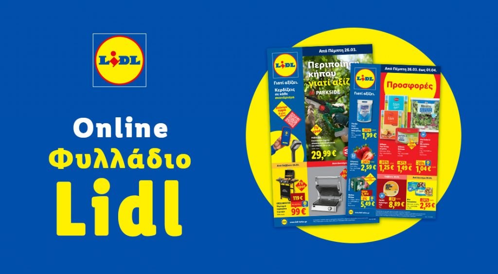Το Φυλλάδιο Lidl έχει βγει...