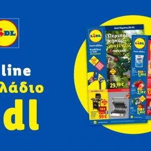 Το Φυλλάδιο Lidl έχει βγει...
