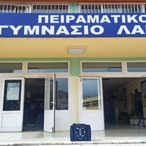 Φεστιβάλ μαθηματικών παιχνιδιών αύριο στο 4ο Πειραματικό Γυμνάσιο Λαμίας