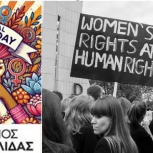 Ο Δήμος Στυλίδας τιμά την Παγκόσμια Ημέρα Γυναίκας