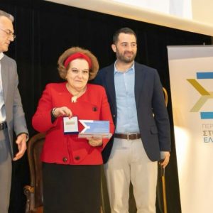 Η Περιφέρεια Στερεάς τίμησε μια σπουδαία Ελληνίδα την Ημέρα της Γυναίκας (ΒΙΝΤΕΟ-ΦΩΤΟ)