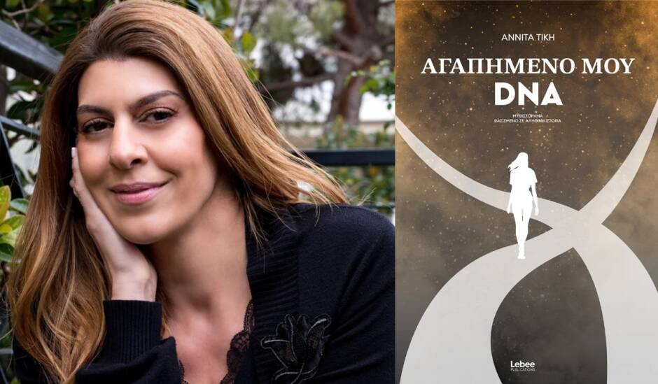 Η Αννίτα Τίκη παρουσιάζει το πρώτο της βιβλίο στην Αταλάντη