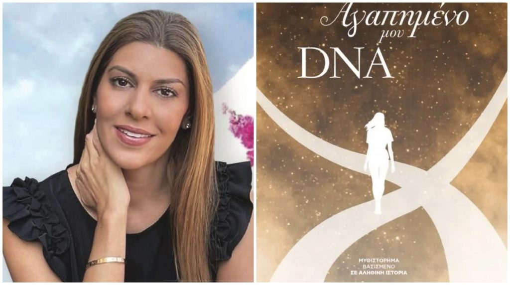 Η Αννίτα Τίκη την Κυριακή στη Λαμία για την παρουσίαση του βιβλίου της