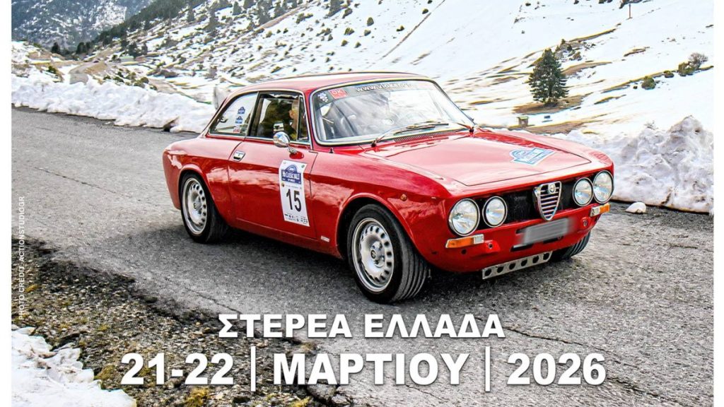 Το Classic Legends Rally έρχεται αυτό το Σαββατοκύριακο σε περιοχές της Στερεάς