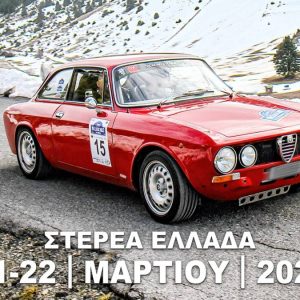 Το Classic Legends Rally έρχεται αυτό το Σαββατοκύριακο σε περιοχές της Στερεάς