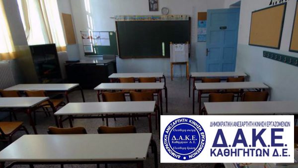 Νέο Διοικητικό Συμβούλιο στη ΔΑΚΕ Καθηγητών Φθιώτιδας