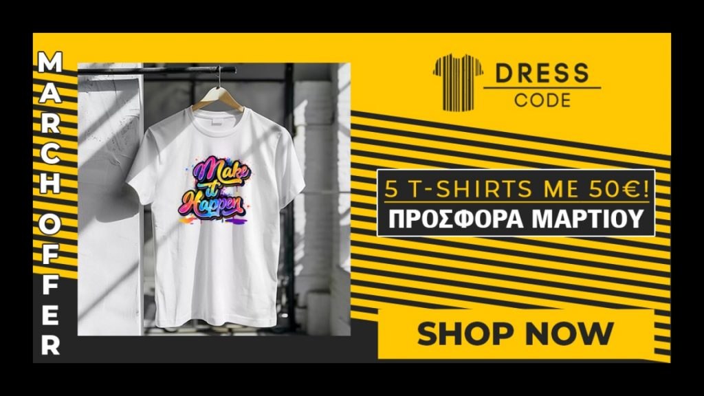 Μοναδική προσφορά "τρέχει" στο Dress Code Λαμίας: 5 t-shirts μόλις 50€!