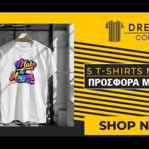 Μοναδική προσφορά "τρέχει" στο Dress Code Λαμίας: 5 t-shirts μόλις 50€!