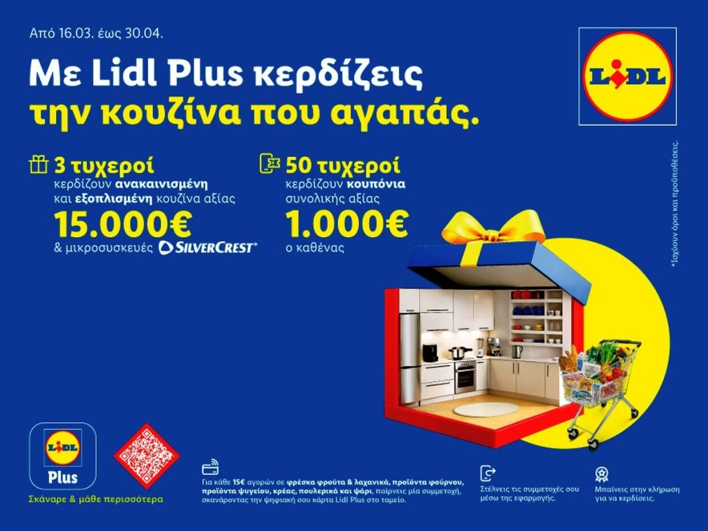 Η Lidl Ελλάς υποδέχεται την άνοιξη με έναν νέο μεγάλο διαγωνισμό