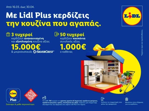 Η Lidl Ελλάς υποδέχεται την άνοιξη με έναν νέο μεγάλο διαγωνισμό