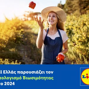 Η Lidl Ελλάς παρουσιάζει τον 5ο Απολογισμό Βιωσιμότητας για το 2024