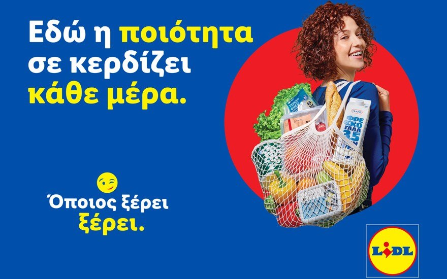 «Όποιος ξέρει, ξέρει»: Η νέα 360° καμπάνια της Lidl Ελλάς αναδεικνύει την αδιαπραγμάτευτη ποιότητα μέσα από τα μάτια των καταναλωτών της