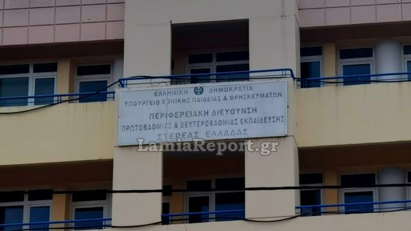 Πρόσκληση για κάλυψη λειτουργικών κενών σε σχολεία της Στερεάς Ελλάδας