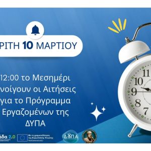 Την Τρίτη το μεσημέρι ανοίγει η υποβολή αιτήσεων για το νέο voucher εργαζομένων με εκπαιδευτικό επίδομα 750€