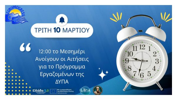 Την Τρίτη στις 12:00' το μεσημέρι ανοίγει η υποβολή αιτήσεων για το νέο voucher εργαζομένων με εκπαιδευτικό επίδομα 750€