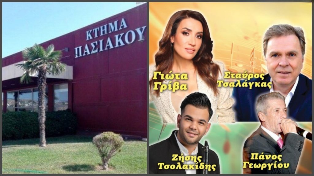 Το Σάββατο έχει ετήσια χοροεσπερίδα ο Σύλλογος Γαρδικιωτών Φθιώτιδας