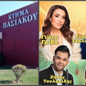 Το Σάββατο έχει ετήσια χοροεσπερίδα ο Σύλλογος Γαρδικιωτών Φθιώτιδας