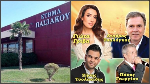 Το Σάββατο έχει ετήσια χοροεσπερίδα ο Σύλλογος Γαρδικιωτών Φθιώτιδας