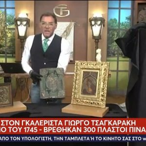 Γιώργος Τσαγκαράκης: Κατασχέθηκαν πάνω από 400 πίνακες από την γκαλερί - Εξετάζεται αν το Ευαγγέλιο είναι κλεμμένο