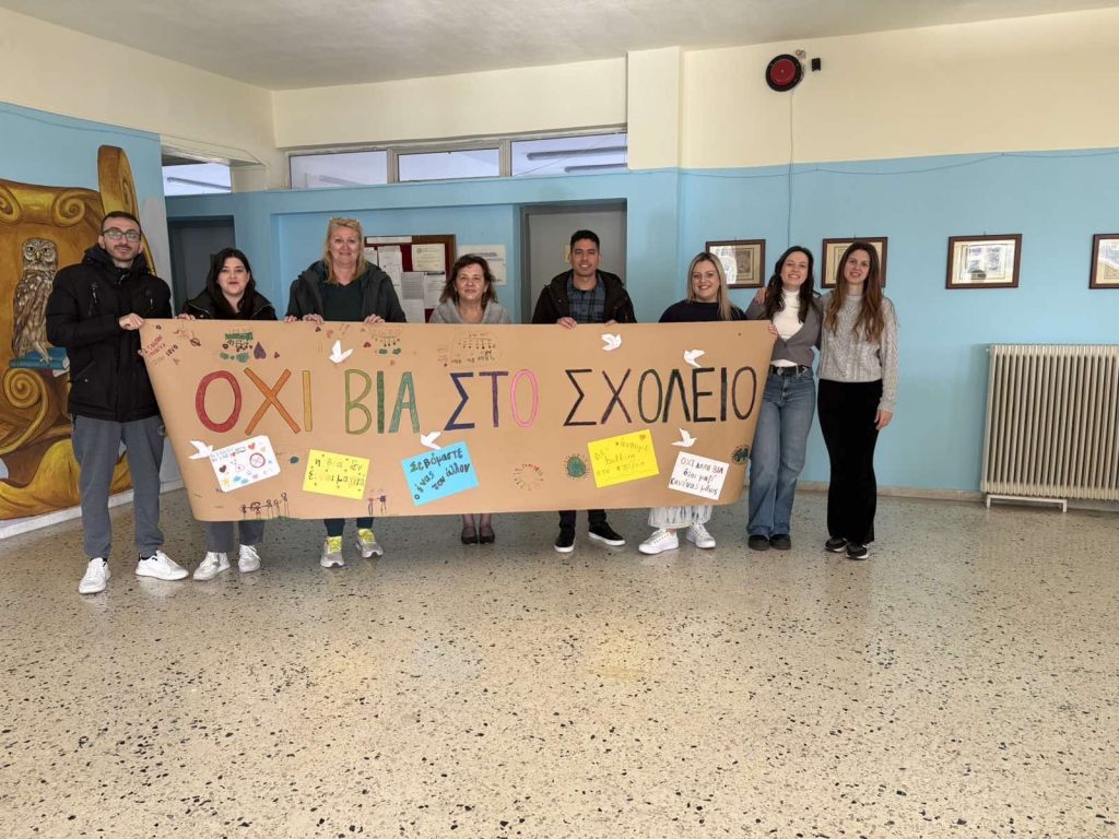 Δράση για την Παγκόσμια Ημέρα κατά του Σχολικού Εκφοβισμού στο Δημοτικό Σχολείο Μαρτίνου Δήμου Λοκρών