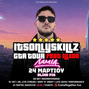 O δημοφιλής streamer και YouTuber ItsOnlySkillz έρχεται στο Blind Pig