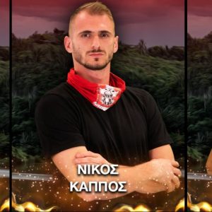 Από τις αλάνες της Λαμίας στη ζούγκλα του Survivor - Λαμιώτης ο ένας από τους νέους παίκτες που μπαίνουν απόψε στο παιχνίδι