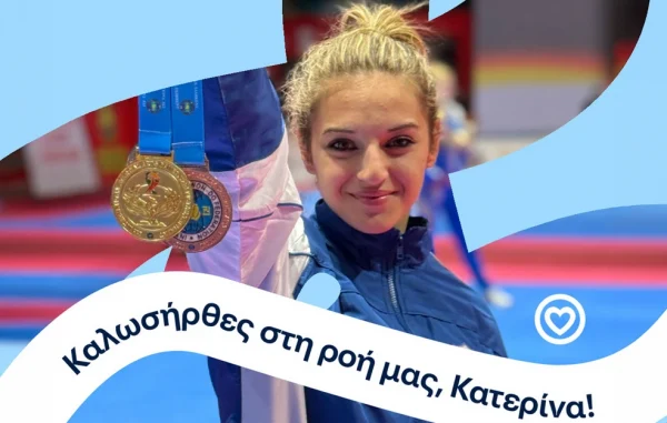 Το φυσικό μεταλλικό νερό ΒΙΚΟΣ στηρίζει την αθλήτρια Κατερίνα Παπαδιώτη