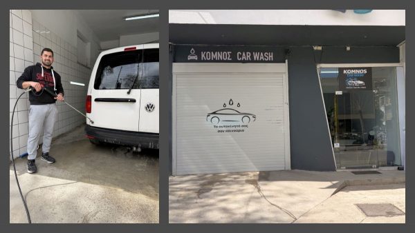 Λαμία: Στο "Komnos Car Wash" το αυτοκίνητό σας… ξαναγεννιέται!