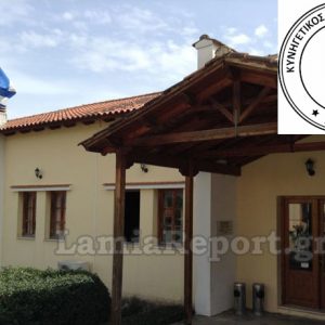 Γενική Συνέλευση και εκλογές στον Κυνηγετικό Σύλλογο Σπερχειάδας