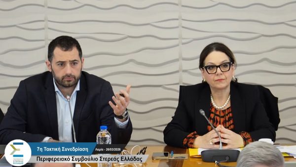 Παρακολουθήστε ζωντανά την 7η τακτική συνεδρίαση του Περιφερειακού Συμβουλίου Στερεάς
