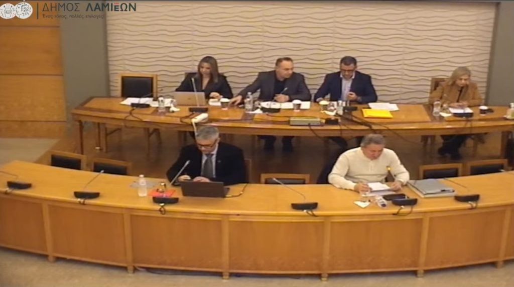 Παρακολουθήστε ζωντανά το Δημοτικό Συμβούλιο Λαμιέων