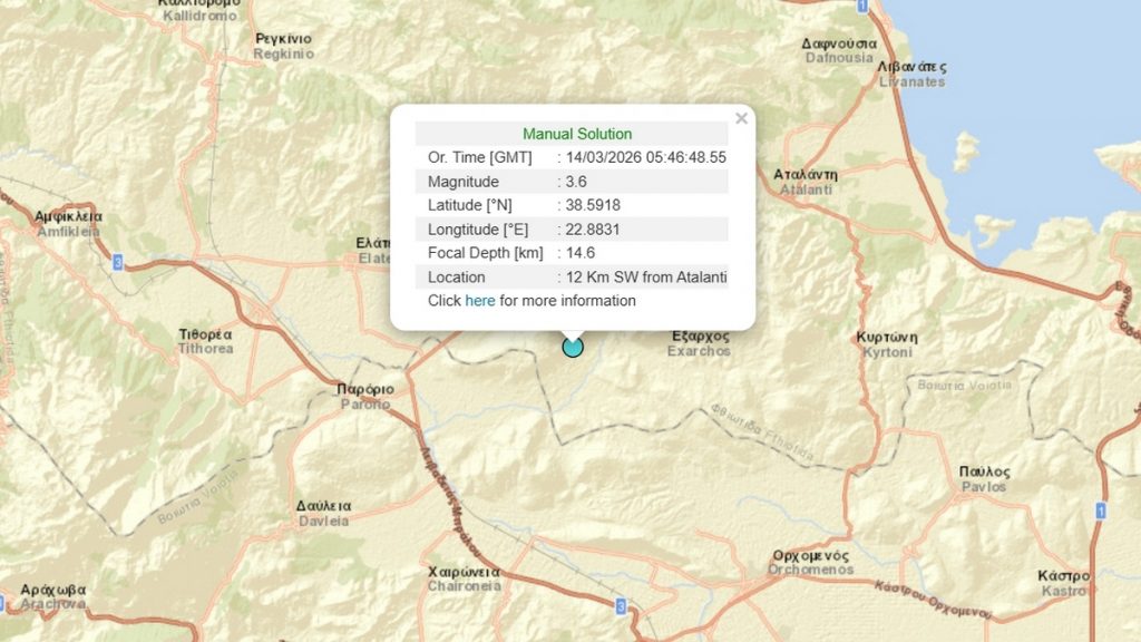 Σεισμός 3,6 Ρίχτερ το πρωί στη Λοκρίδα - Αισθητός και σε διπλανούς νομούς