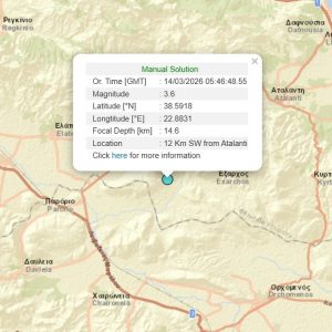 Σεισμός 3,6 Ρίχτερ το πρωί στη Λοκρίδα - Αισθητός και σε διπλανούς νομούς