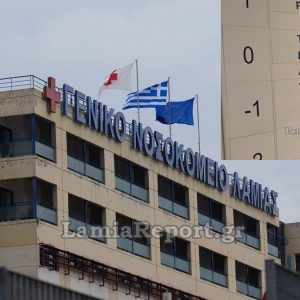 Μέσα στο καλοκαίρι θα είναι έτοιμοι να λειτουργήσουν οι γραμμικοί επιταχυντές στο Γ.Ν. Λαμίας