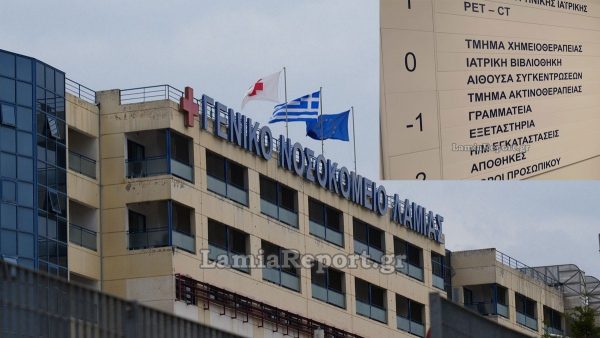 Μέσα στο καλοκαίρι θα είναι έτοιμοι να λειτουργήσουν οι γραμμικοί επιταχυντές στο Γ.Ν. Λαμίας