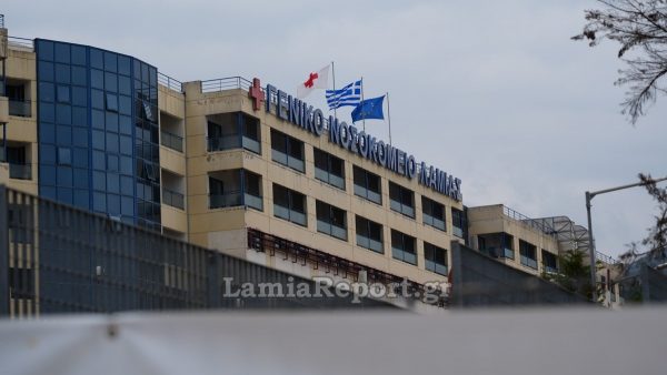 Ξεκίνησαν οι αιτήσεις για τις θέσεις στο Νοσοκομείο Λαμίας και τα Κέντρα Υγείας Φθιώτιδας