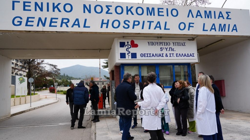 Στάση εργασίας από το Σωματείο Εργαζομένων Γενικού Νοσοκομείου Λαμίας: «Ώρα μηδέν για το Ε.Σ.Υ.» (ΒΙΝΤΕΟ-ΦΩΤΟ)