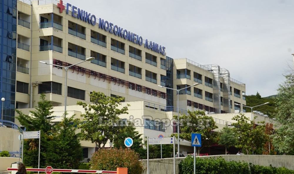 Δημόσια Ευχαριστήρια Επιστολή προς το Γενικό Νοσοκομείο Λαμίας
