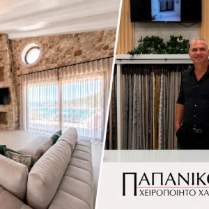 Λαμία: Οι πιο όμορφες αλλαγές για το σπίτι ξεκινούν από το κατάστημα «Παπανικολάου» με εκπτώσεις έως -30%!