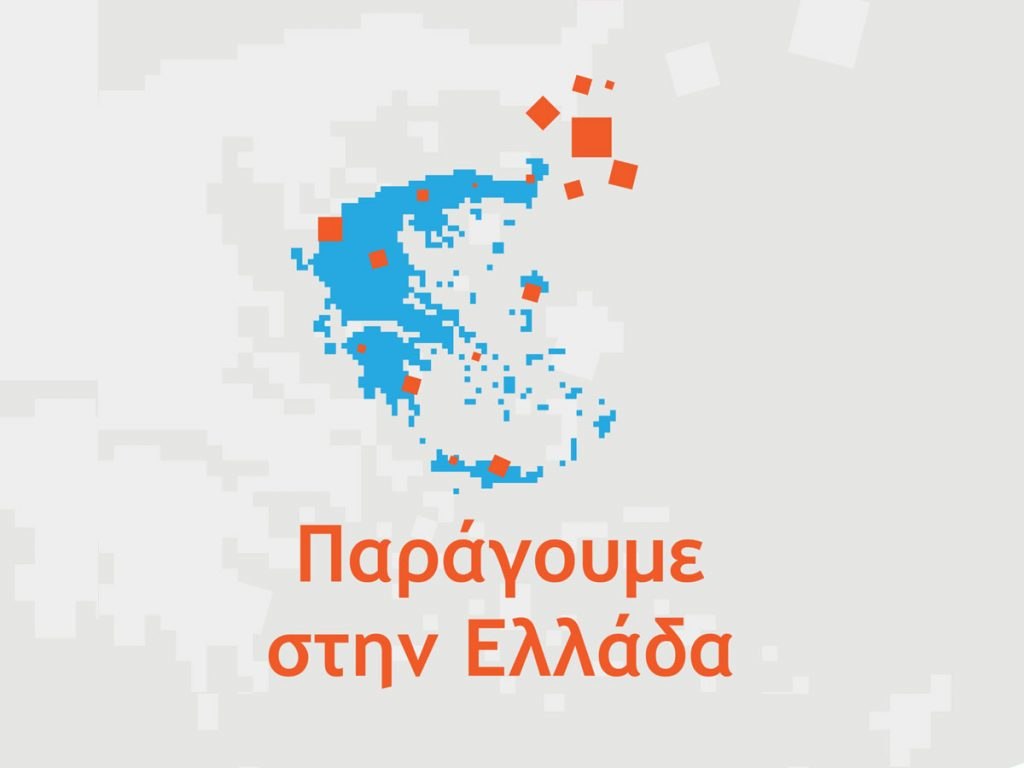 Επιμελητήριο Φθιώτιδας: Νέα Δράση ΕΣΠΑ «Παράγουμε στην Ελλάδα»