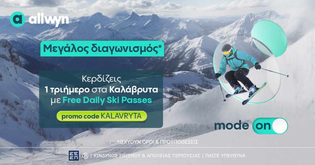 Allwyn.gr: Ένα τριήμερο στα Καλάβρυτα με Free Daily Ski Passes για 2 τυχερούς - Ο διαγωνισμός ολοκληρώνεται στις 16 Μαρτίου