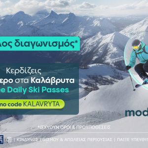 Allwyn.gr: Ένα τριήμερο στα Καλάβρυτα με Free Daily Ski Passes για 2 τυχερούς - Ο διαγωνισμός ολοκληρώνεται στις 16 Μαρτίου