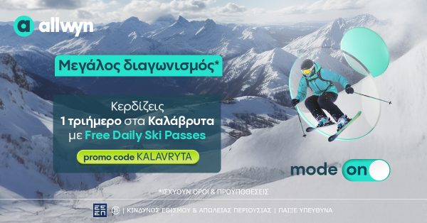 Allwyn.gr: Ένα τριήμερο στα Καλάβρυτα με Free Daily Ski Passes για 2 τυχερούς - Ο διαγωνισμός ολοκληρώνεται στις 16 Μαρτίου