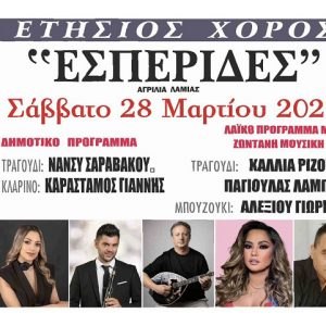 Το Σάββατο διασκεδάζουμε με ένα πλούσιο λαϊκό και δημοτικό πρόγραμμα με τον Σύλλογο Ιδιοκτητών Συνεργείων Αυτοκινήτων