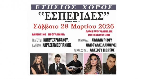 Το Σάββατο διασκεδάζουμε με ένα πλούσιο λαϊκό και δημοτικό πρόγραμμα με τον Σύλλογο Ιδιοκτητών Συνεργείων Αυτοκινήτων